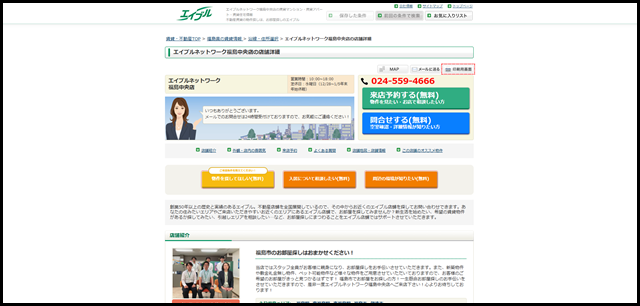【エイブル】エイブルネットワーク福島中央店の店舗情報|福島駅・福島県福島市周辺の不動産会社(不動産屋)をお探しの方へ