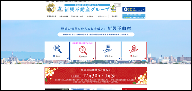 【公式】都城市の不動産なら新興不動産へ|都城市・三股町のことなら新興不動産