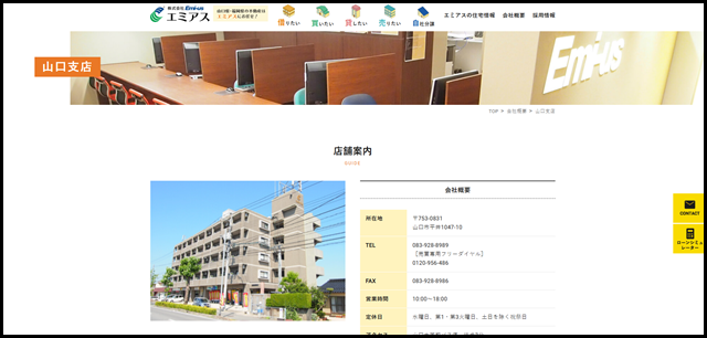 山口支店情報 - 山口県・福岡県の不動産はエミアスにお任せ!