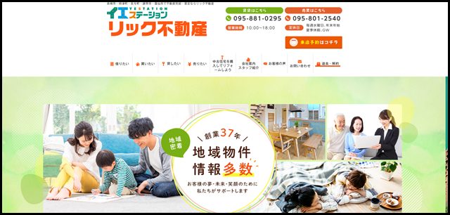 長崎市・時津町・長与町・諫早市・雲仙市の賃貸仲介・不動産売買 中古住宅 査定 アパート マンション - リック不動産