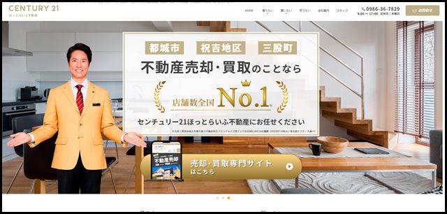 都城市,三股町,テナント,事業用土地,事業用倉庫,小さな店舗,事務所 店舗,賃貸,売買,不動産売却,新築,都城市、三股町の物件買い取りはセンチュリー21ほっとらいふ不動産へ