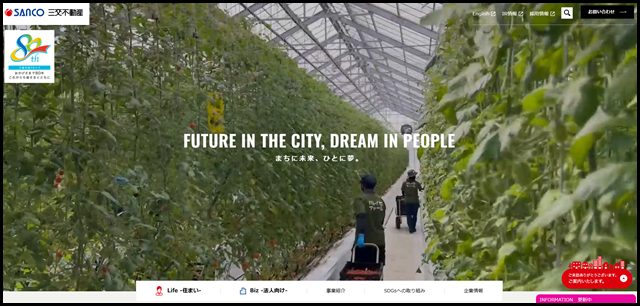 三交不動産|まちに未来、ひとに夢。 (2)