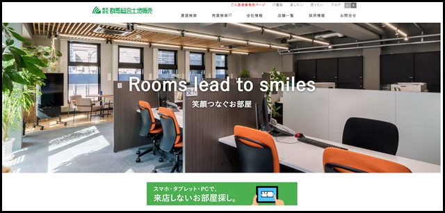 不動産賃貸・売買|株式会社群馬総合土地販売 (1)