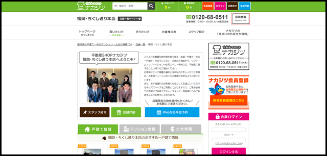 博多区・南区・春日市・大野城市、糟屋郡宇美町・志免町・須惠町の土地・不動産情報|戸建て・中古マンション・土地の情報なら不動産SHOPナカジツ福岡・ちくし通り本店 (1)