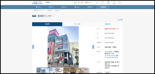 船橋センター|不動産の購入・売却|東急リバブル