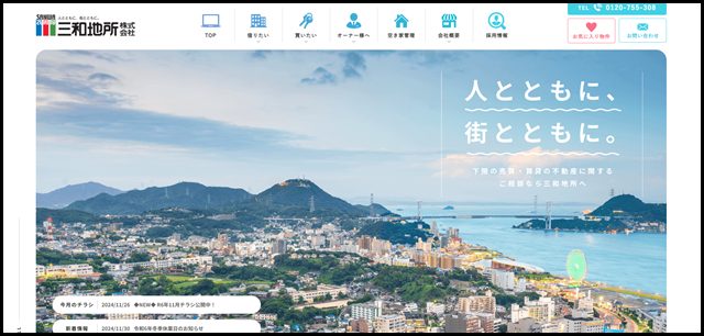 三和地所 下関本店