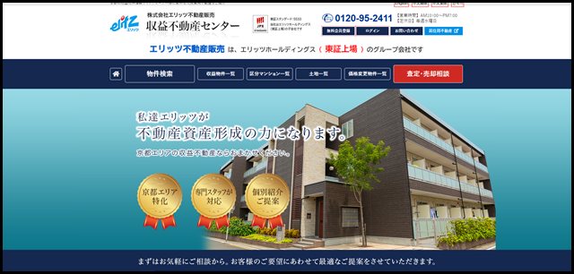 京都の収益物件情報|投資用不動産の購入売却は京都のエリッツ