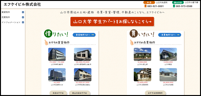 山口市の不動産や賃貸、山口大学近くのアパート情報満載|エフケイビル