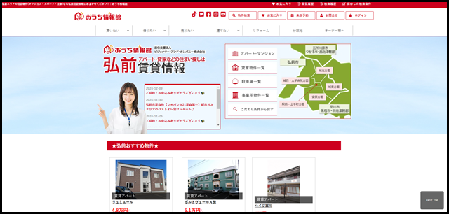 弘前エリアの賃貸物件(マンション・アパート・貸家)なら弘前賃貸情報におまかせください!|おうち情報館 (1)