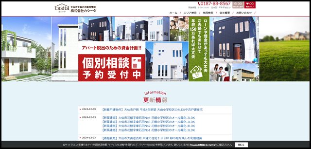 大仙市(大曲)の土地・中古住宅・新築建売住宅 株式会社カシータ(casita) (1)