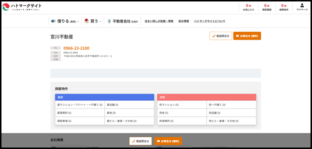 【ハトマークサイト】宮川不動産(熊本県人吉市下城本町) (1)