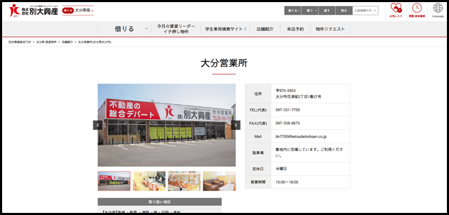 大分営業所(大分県大分市)|店舗紹介|別大興産(賃貸)