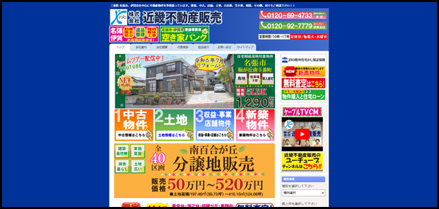 三重県名張市・伊賀市の不動産情報|株式会社近畿不動産販売 - 三重県 名張市、伊賀市を中心に不動産物件を多数扱っています。新築、中古、店舗、土地、古民家、空き家、相続、その他、何でもご相談下さい! (2)
