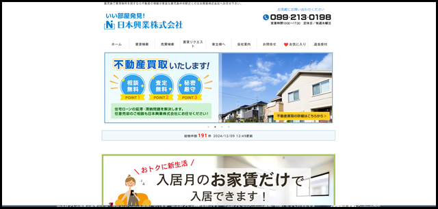 鹿児島市でお部屋探しをするなら 賃貸物件・不動産情報 - 日本興業株式会社