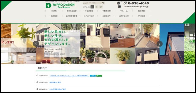 秋田市の不動産売却なら<株式会社リプロデザイン> (1)