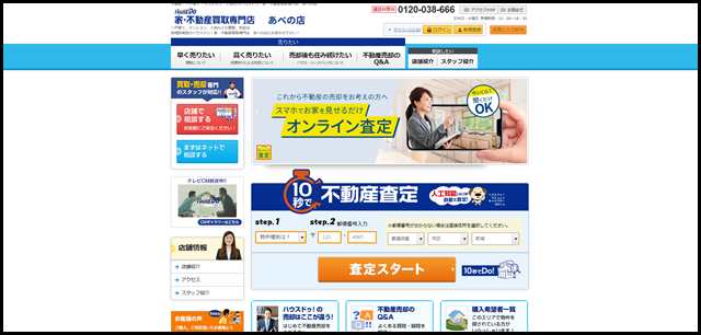 【ハウスドゥ!家・不動産買取専門店 あべの店】大阪府大阪市阿倍野区の地域密着型 不動産情報サイト (1)