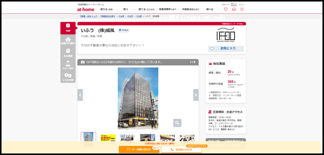 【アットホーム】いふう (株)威風(大分県 大分市)|不動産会社|賃貸・不動産情報 (1)