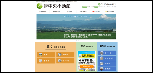 伊那市 木曽 不動産 中古住宅 不動産売却 - 伊那市の中央不動産は中古住宅の売買、賃貸の仲介をはじめ、信州のリゾート物件や相続や土地活用のご相談をお受けいたします。 (1)