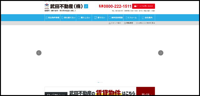 船橋 不動産・船橋市馬込沢の不動産 武田不動産