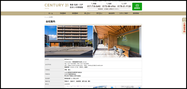 会社案内|青森の不動産・賃貸物件を探すならセンチュリー21アクト