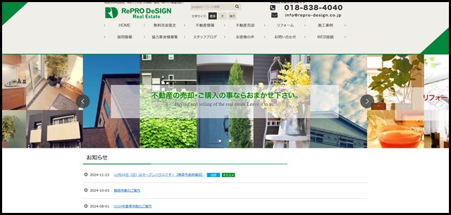 秋田市の不動産売却なら<株式会社リプロデザイン>