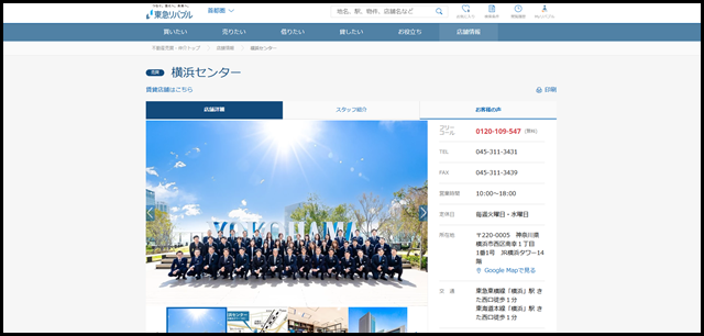 横浜センター|不動産の購入・売却|東急リバブル