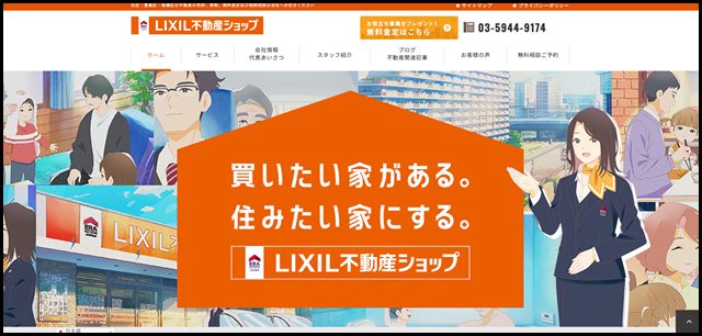 HOME - LIXIL不動産ショップ|株式会社Qurepass| 豊島・北区、城北エリアの不動産のお悩みはこちら
