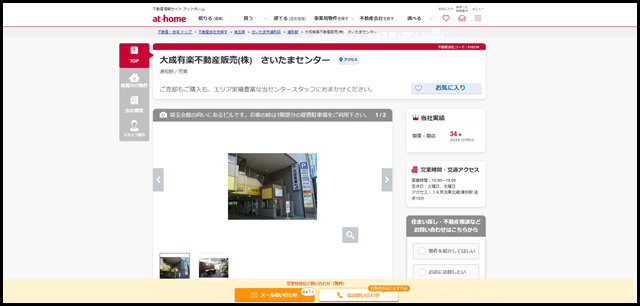 【アットホーム】大成有楽不動産販売(株) さいたまセンター(埼玉県 さいたま市浦和区)|不動産会社|賃貸・不動産情報 (1)