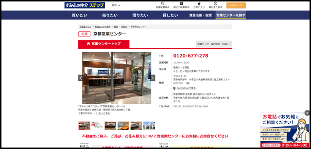 京都営業センター|住友不動産販売(住友の仲介)|不動産の購入・売却