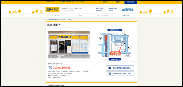 三田市の中古マンション・中古一戸建て・土地|三田営業所|近鉄不動産 (1)