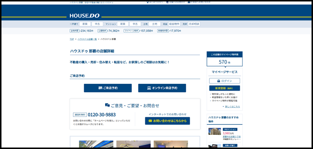 ハウスドゥ 那覇(株式会社 ハウスドゥ住宅販売)の紹介ページ。【ハウスドゥドットコム】不動産や住宅購入など不動産売買に関する情報満載! (1)