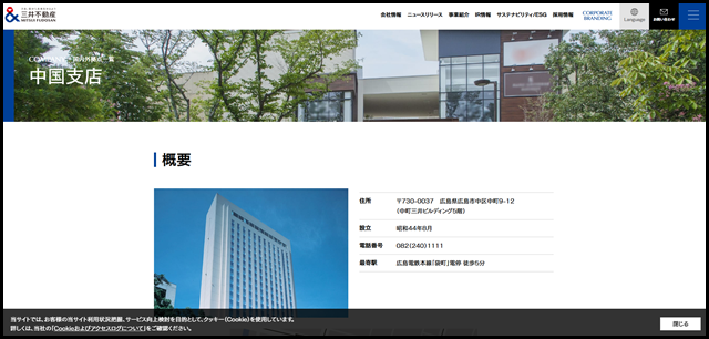 中国支店|会社情報|三井不動産 (1)