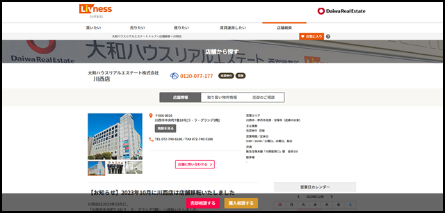 川西店|関西エリアの営業店舗から探す|Livnessリブネス|大和ハウスリアルエステート|大和ハウスグループ (1)
