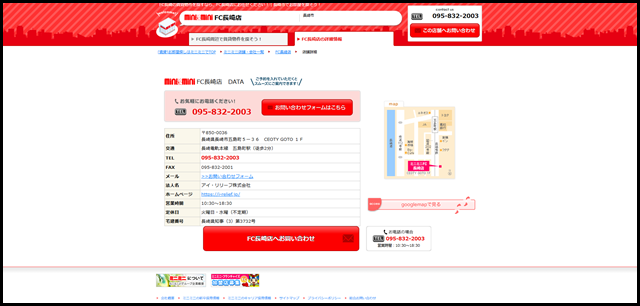 FC長崎店 店舗詳細|お部屋探しはminimini(ミニミニ)で
