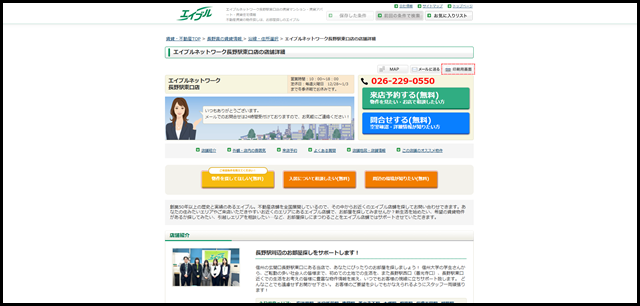 【エイブル】エイブルネットワーク長野駅東口店の店舗情報|長野駅・長野県長野市周辺の不動産会社(不動産屋)をお探しの方へ