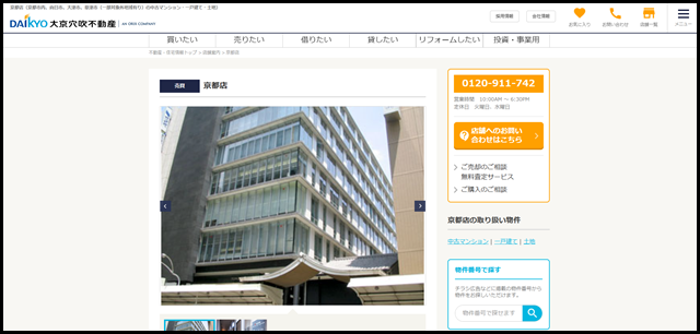 京都店(京都市内、向日市、大津市、草津市(一部対象外地域有り)の中古マンション・一戸建て・土地)|マンション・不動産情報なら大京穴吹不動産 (1)