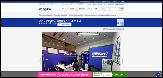 アパマンショップ横須賀モアーズシティ店の店舗紹介|賃貸仲介・不動産会社【アパマンショップ】