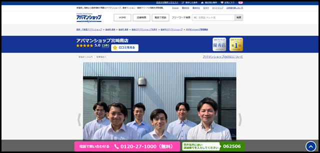 アパマンショップ宮崎南店の店舗紹介|賃貸仲介・不動産会社【アパマンショップ】