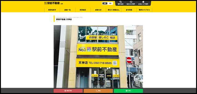 天神の賃貸不動産住まいの情報は|駅前不動産 天神店