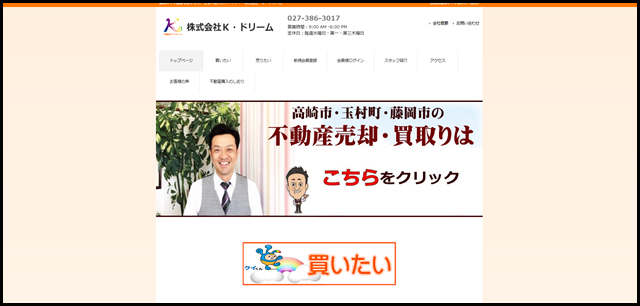 高崎市・玉村町・藤岡市で不動産を探すなら、株式会社 K・ドリーム(ケイ・ドリーム)へ
