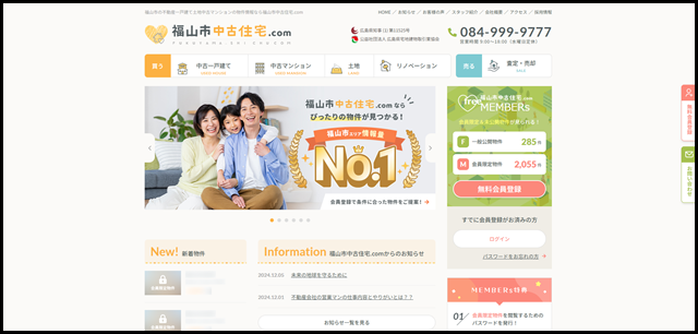 福山市の中古住宅・不動産情報情報|【福山市中古住宅.com】