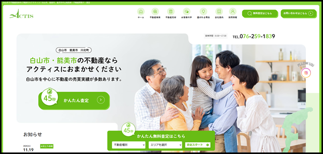 白山市で不動産売却のご相談ならアクティス! - 白山市で不動産売却のご相談ならアクティス!白山市、能美市、金沢市の土地売却・不動産買取り・査定