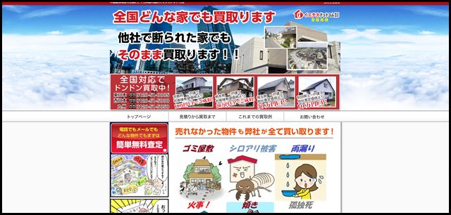 不動産買取なら安心のイエチカドットコムへどうぞ!