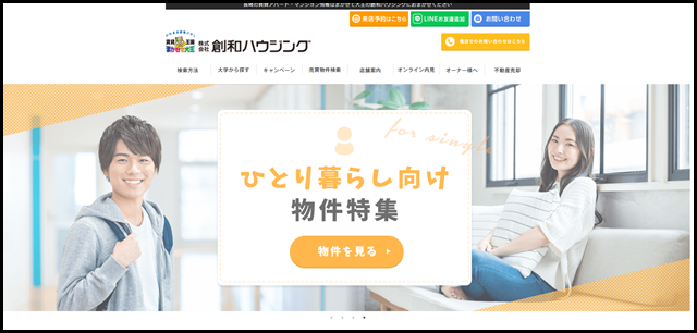 長崎市 賃貸 部屋探し 長崎大学 - 長崎市の不動産・賃貸|株式会社創和ハウジング (1)