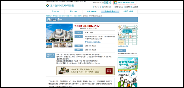 岡山センター、岡山店情報|三井住友信託銀行グループ:三井住友トラスト不動産 (1)