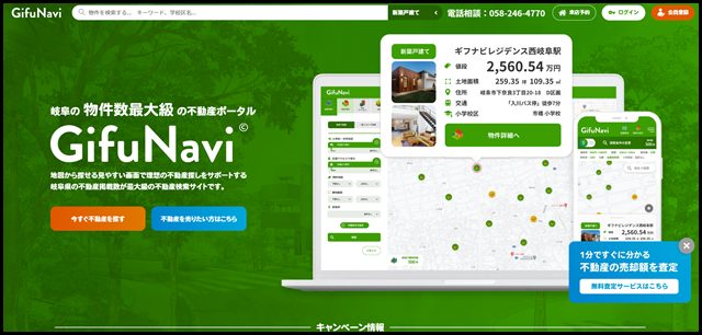 GifuNavi(岐阜ナビ)不動産売買・土地・戸建て購入なら岐阜ナビ - GifuNavi