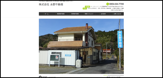 島根県 大田市 不動産 アパート 土地 査定 - 永野不動産は、島根県大田市・仁摩町・温泉津町までの、土地・建物・仲介・管理・査定の不動産業をお客様の立場になって完全サポートいたします。