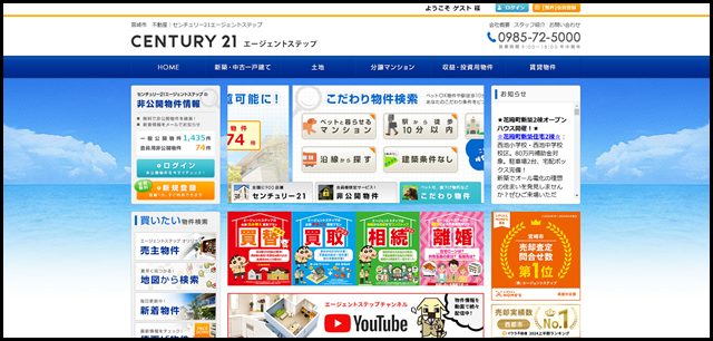 宮崎市 不動産|センチュリー21エージェントステップ (1)
