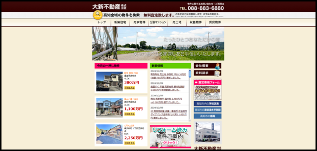 高知の不動産売買・不動産買取:高知の不動産情報は大新不動産-高知 (1)