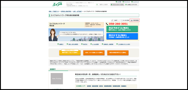 【エイブル】エイブルネットワーク岐阜店の店舗情報|名鉄岐阜駅・岐阜県岐阜市周辺の不動産会社(不動産屋)をお探しの方へ